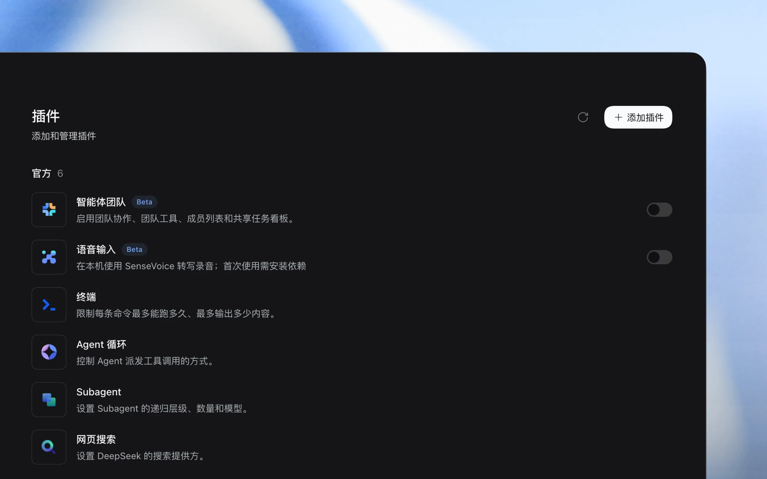 DeepSeek Harness 插件管理页面，展示官方插件列表与添加插件入口